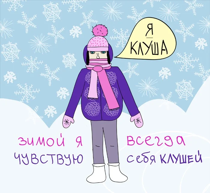 Клуша